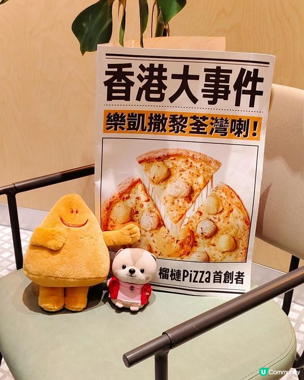 榴槤芝士披薩，在荃灣就吃得到！ 樂凱撒登陸香港，就在荃新天地！