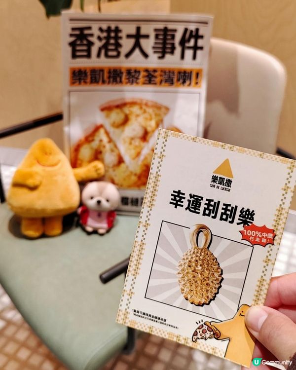 榴槤芝士披薩，在荃灣就吃得到！ 樂凱撒登陸香港，就在荃新天地！