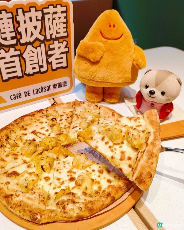 榴槤芝士披薩，在荃灣就吃得到！ 樂凱撒登陸香港，就在荃新天地！