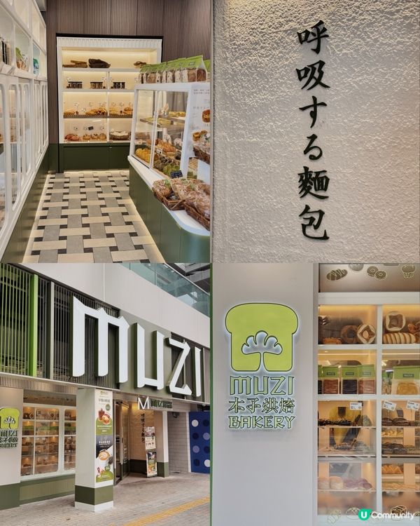 新蒲崗qq麵包店 | 木子烘焙 ◞ ෆ​