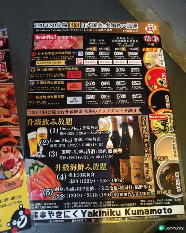 熊本燒肉放題🔥 生日大餐首選 🎉