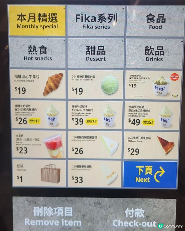 ikea 榴槤雪糕回歸