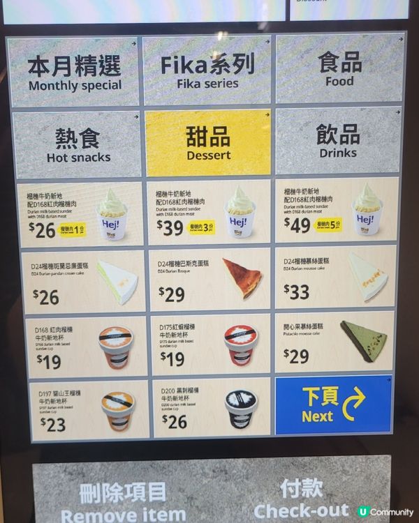 ikea 榴槤雪糕回歸