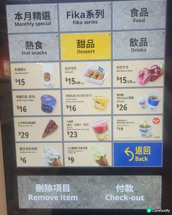 ikea 榴槤雪糕回歸