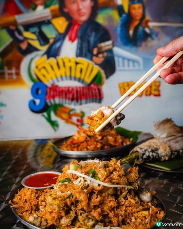 泰國新一代九龍城型格餐廳 一反傳統主打精緻街頭風味