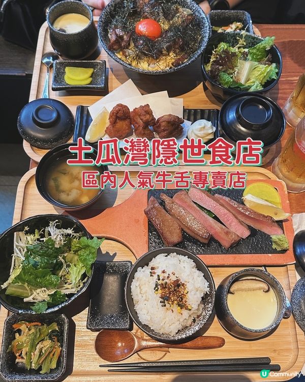 土瓜灣必吃！牛舌專門店🤤  人氣爆棚！