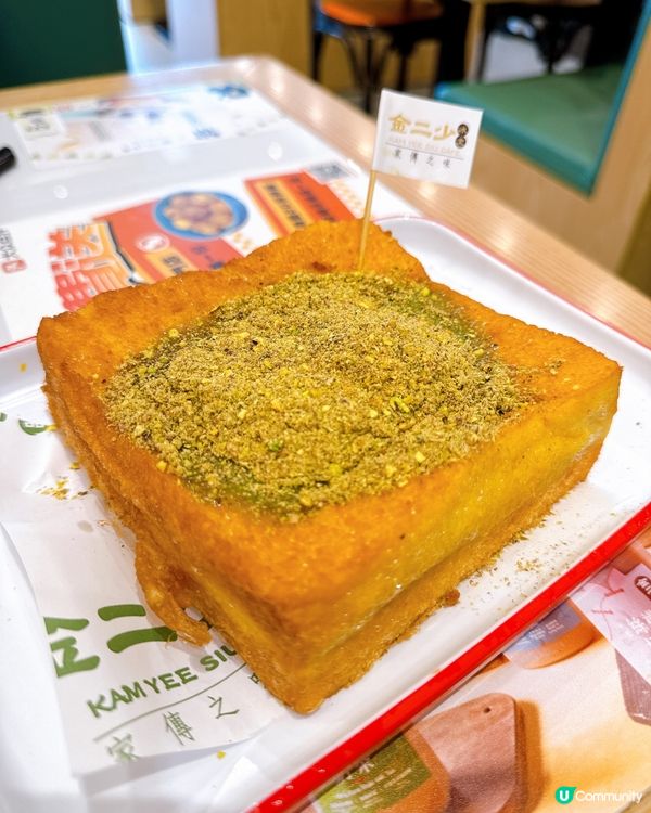 茶記驚喜！開心果系列🤩