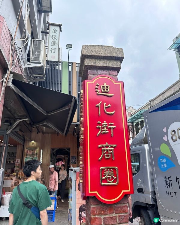 台北最古老街區！迪化街懷舊之旅 🚶‍♀️🏮