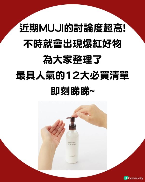 無印良品12大爆紅好物公開 提升生活質感必入手！去頸紋神器/助眠噴霧