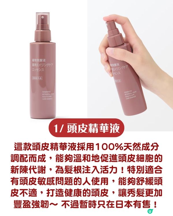 無印良品12大爆紅好物公開 提升生活質感必入手！去頸紋神器/助眠噴霧