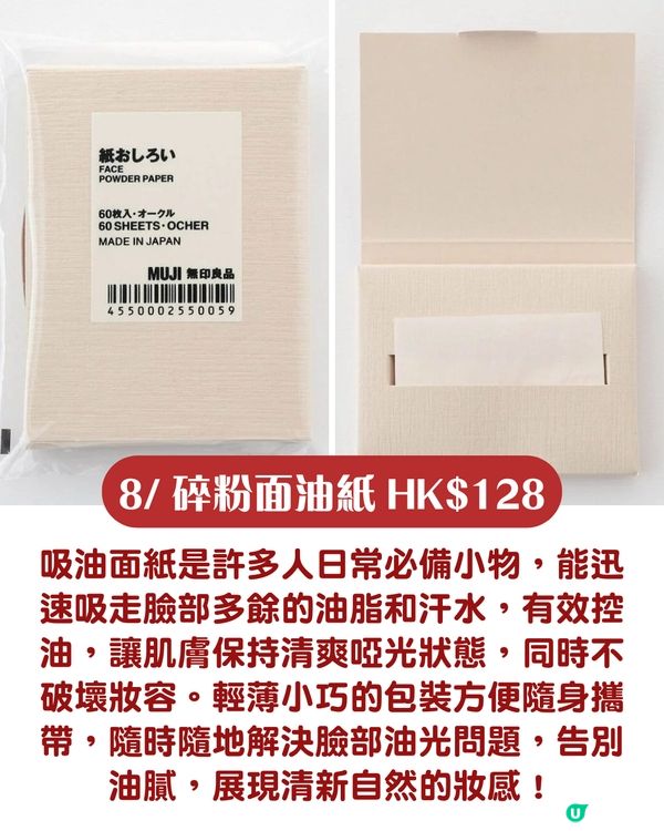 無印良品12大爆紅好物公開 提升生活質感必入手！去頸紋神器/助眠噴霧