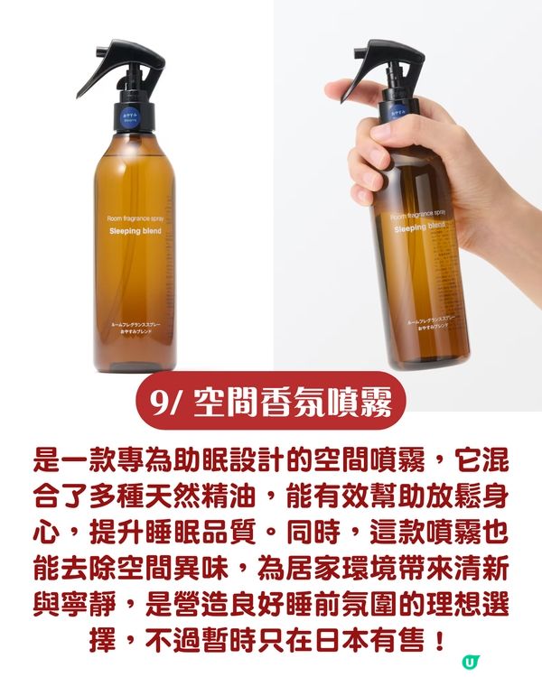 無印良品12大爆紅好物公開 提升生活質感必入手！去頸紋神器/助眠噴霧