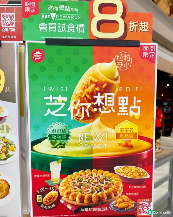 Pizza Hut全新｢芝你想點系列」👬‼️
