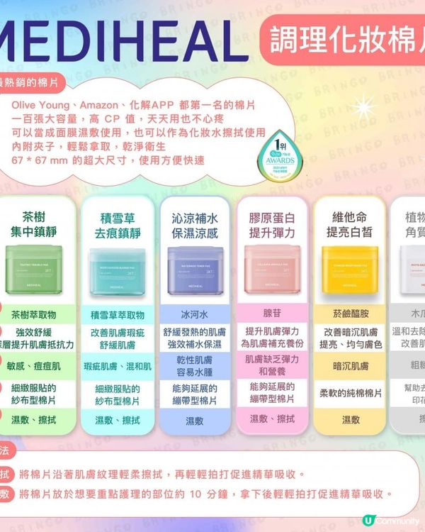 Mediheal積雪草棉片