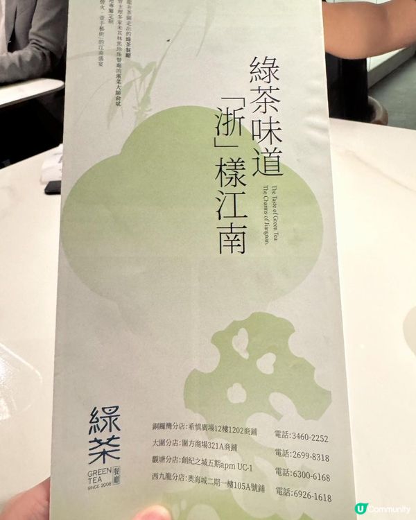 銅鑼灣內地過江龍～綠茶🍵  