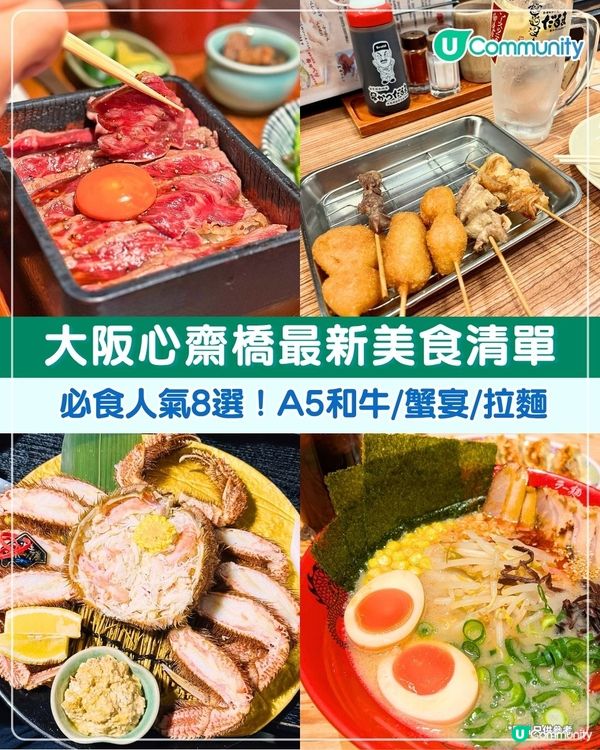 大阪心齋橋最新美食清單😋必食人氣8選！