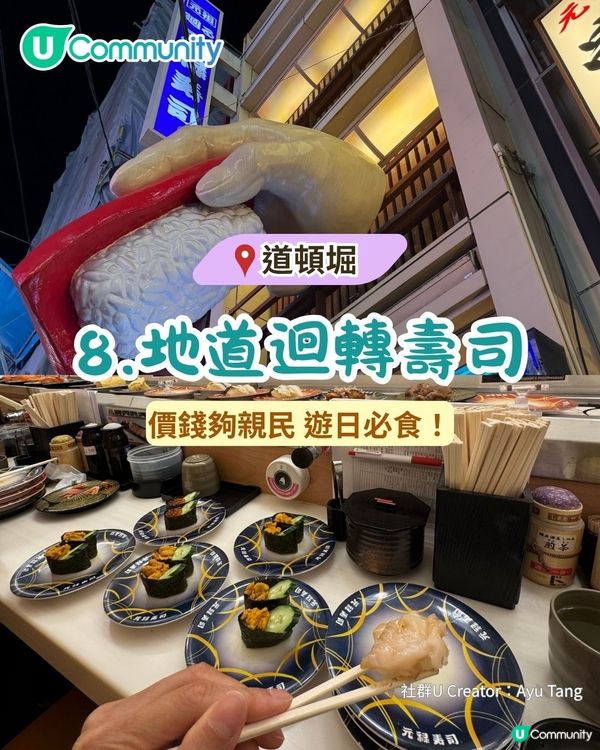 大阪心齋橋最新美食清單😋必食人氣8選！