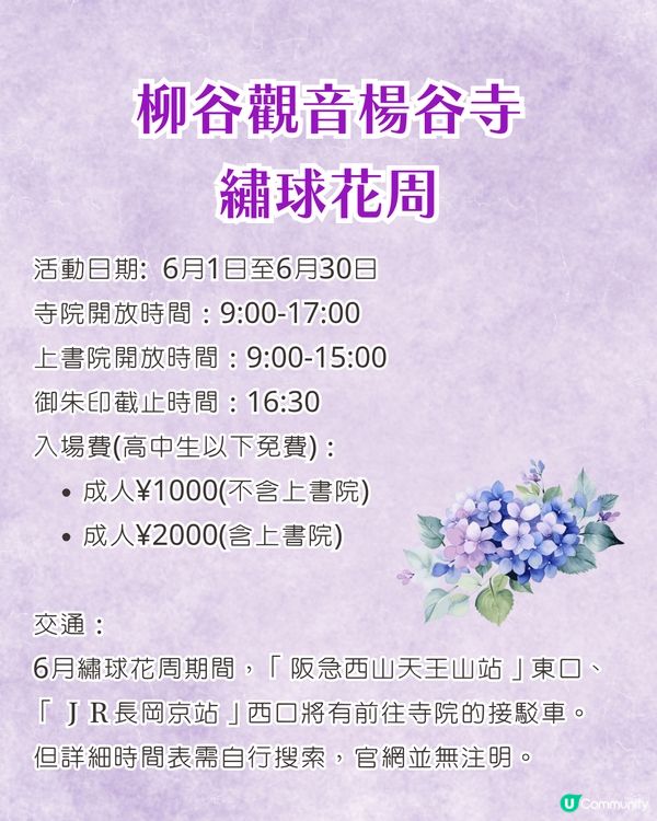 京都楊谷寺繡球花活動登場❗5000株絕美花海/花手水發源地/夢幻階梯打卡🪻附交通/門票價格