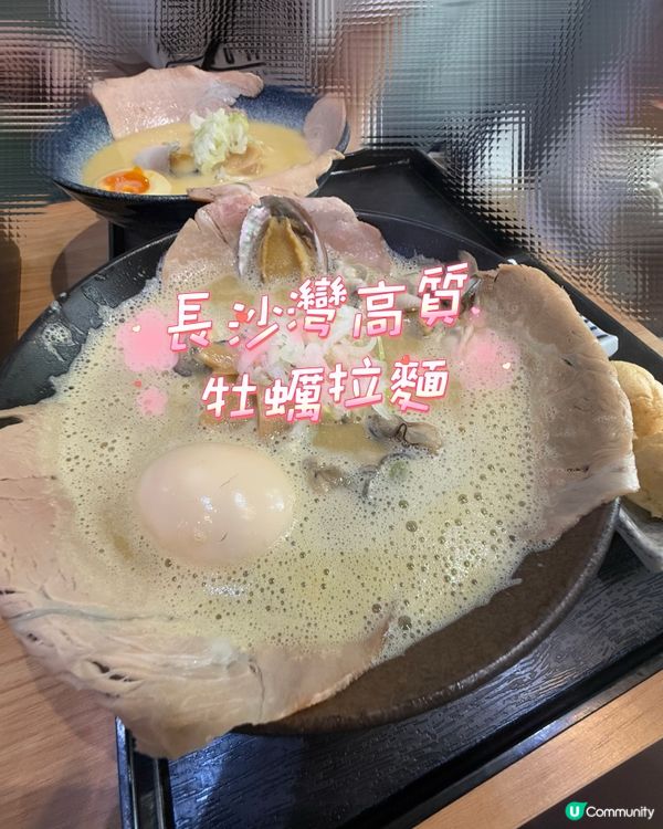 長沙灣牡蠣湯拉麵