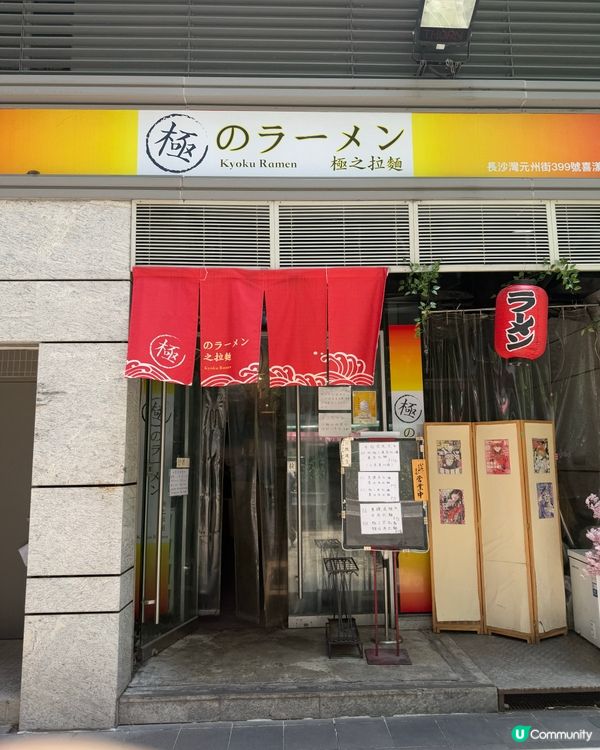 長沙灣牡蠣湯拉麵