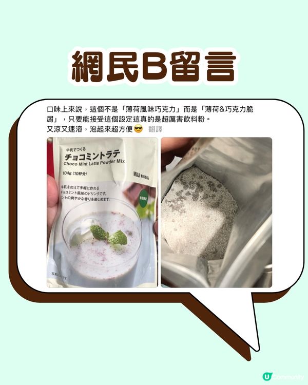 召喚薄朱控！🍫MUJI薄荷朱古力預拌粉爆紅🔥網民真實評價：直接買五包！🛒💚