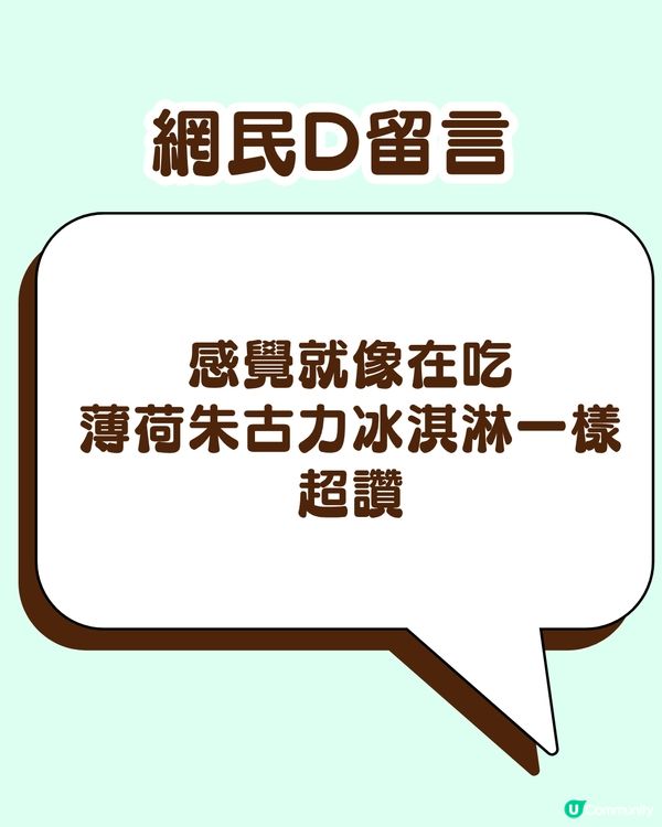 召喚薄朱控！🍫MUJI薄荷朱古力預拌粉爆紅🔥網民真實評價：直接買五包！🛒💚