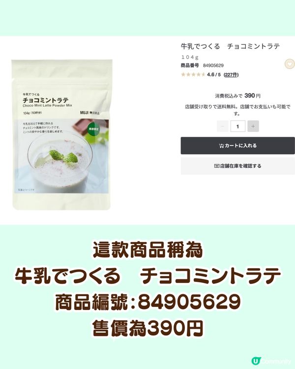 召喚薄朱控！🍫MUJI薄荷朱古力預拌粉爆紅🔥網民真實評價：直接買五包！🛒💚