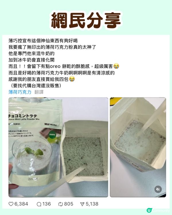 召喚薄朱控！🍫MUJI薄荷朱古力預拌粉爆紅🔥網民真實評價：直接買五包！🛒💚