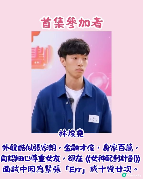 女神配對計劃︳盤點最騎呢參賽者＋筍盤大起底！🤩曾出演過億票房電影/集團太子爺