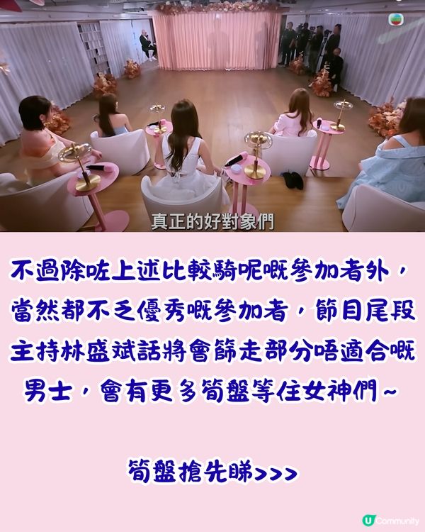 女神配對計劃︳盤點最騎呢參賽者＋筍盤大起底！🤩曾出演過億票房電影/集團太子爺