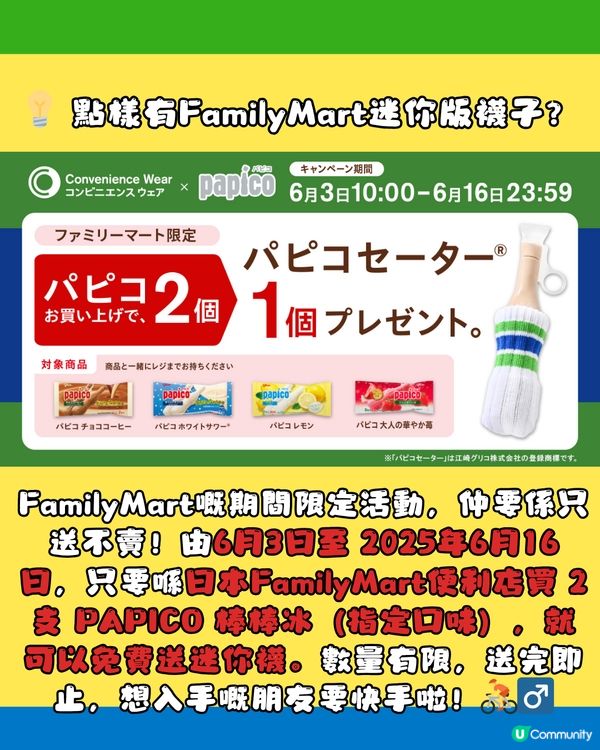 日本FamilyMart最新限量送迷你襪！超可愛具1貼心用法！仲係木村拓哉愛款？