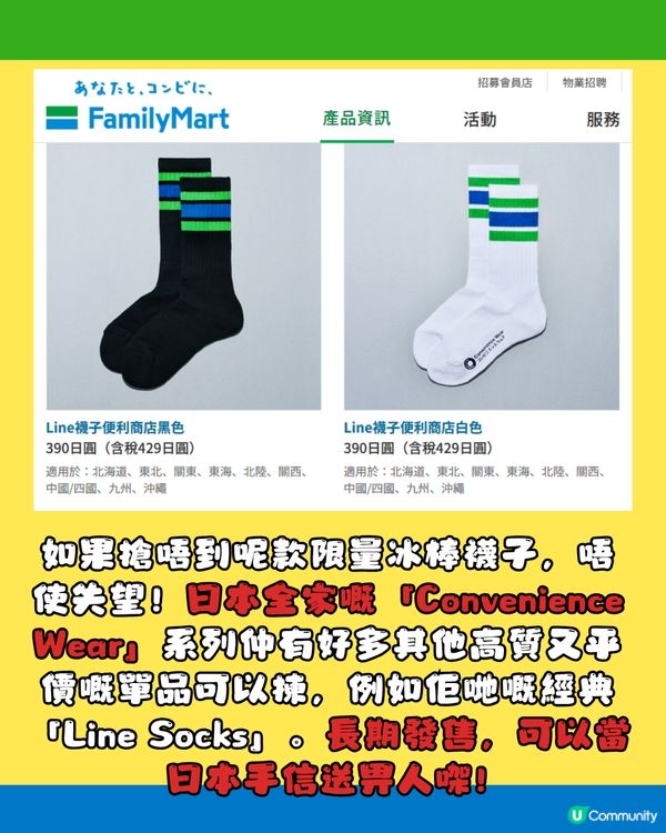 日本FamilyMart最新限量送迷你襪！超可愛具1貼心用法！仲係木村拓哉愛款？