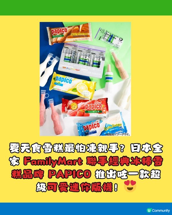 日本FamilyMart最新限量送迷你襪！超可愛具1貼心用法！仲係木村拓哉愛款？