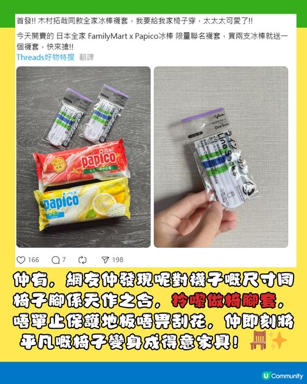 日本FamilyMart最新限量送迷你襪！超可愛具1貼心用法！仲係木村拓哉愛款？