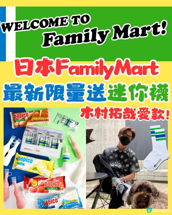 日本FamilyMart最新限量送迷你襪！超可愛具1貼心用法！仲係木村拓哉愛款？