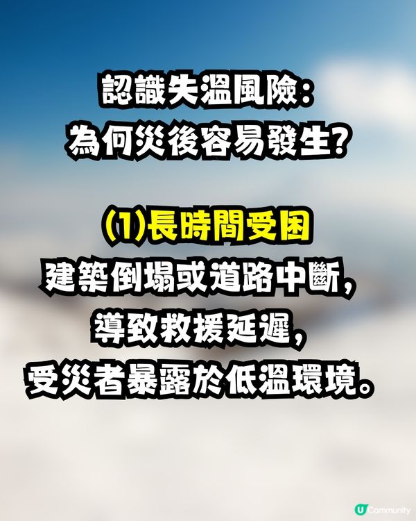北海道地震｜政府首度公布災損預測報告：最嚴重高達7500人喪生🌊 「失溫」成最大威脅！附緊急避難包 「防失溫」必備物品 🆘