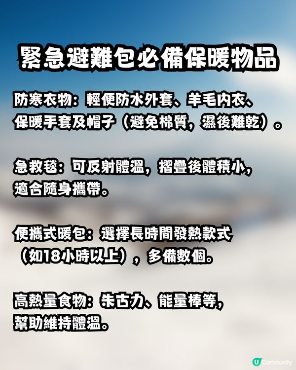 北海道地震｜政府首度公布災損預測報告：最嚴重高達7500人喪生🌊 「失溫」成最大威脅！附緊急避難包 「防失溫」必備物品 🆘