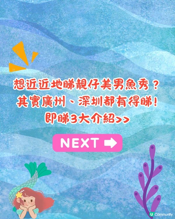 內地水族館推出「美男魚秀」🧜‍♂️猛男水底爆衫騷肌極性感😍附廣州/深圳男美人魚秀3大地點