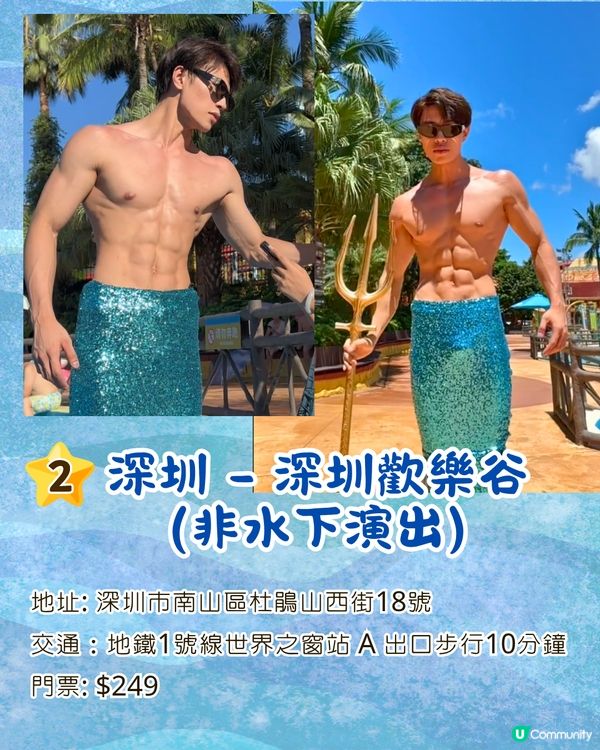 內地水族館推出「美男魚秀」🧜‍♂️猛男水底爆衫騷肌極性感😍附廣州/深圳男美人魚秀3大地點