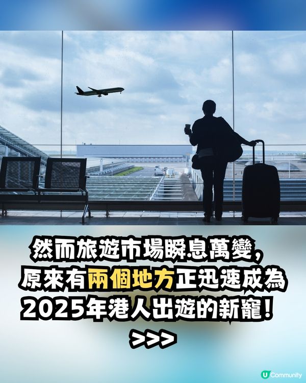 旅遊趨勢大轉變🌍地震預言影響赴日意欲🇯🇵 「兩個地方」成為港人新寵！❤️🔥