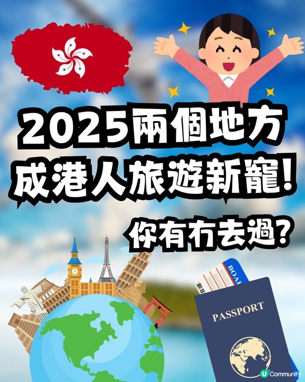 旅遊趨勢大轉變🌍地震預言影響赴日意欲🇯🇵 「兩個地方」成為港人新寵！❤️🔥