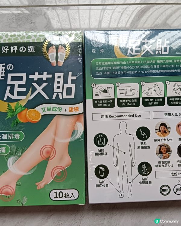 森源安睡足艾貼