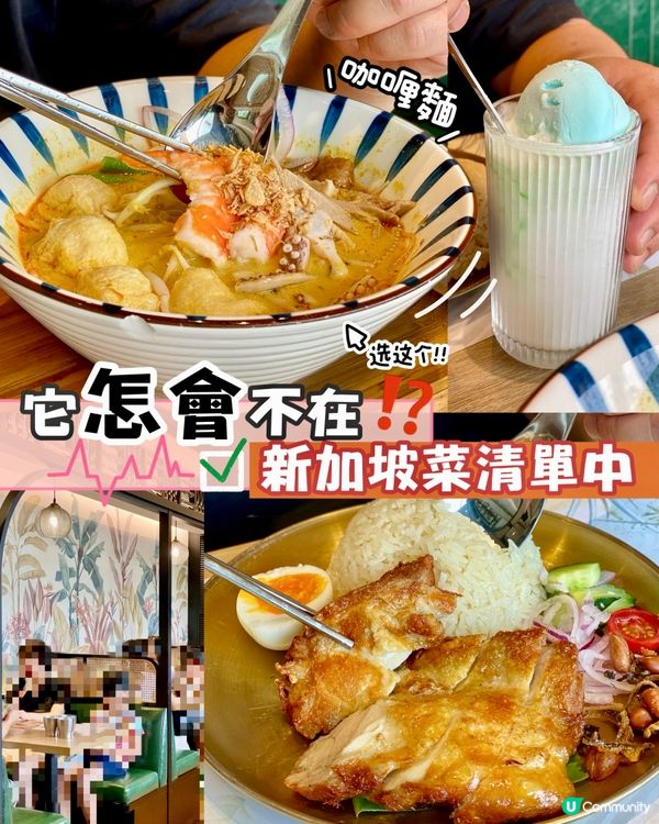 ✨香港🇭🇰-⚠️💬高質新加坡菜會想起那間⁉️💢咖喱麵很...📍咖吔