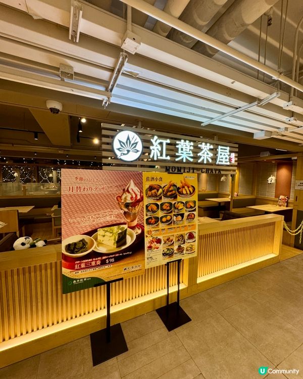  紅葉茶屋 (荔枝角D2)