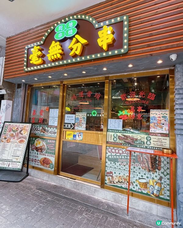 維他奶串燒🤩
