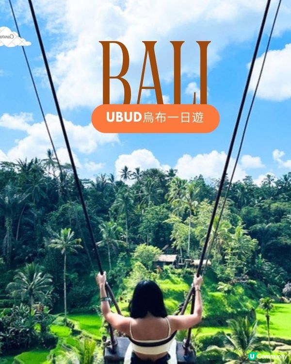 峇里島Bali - Ubud烏布一日遊