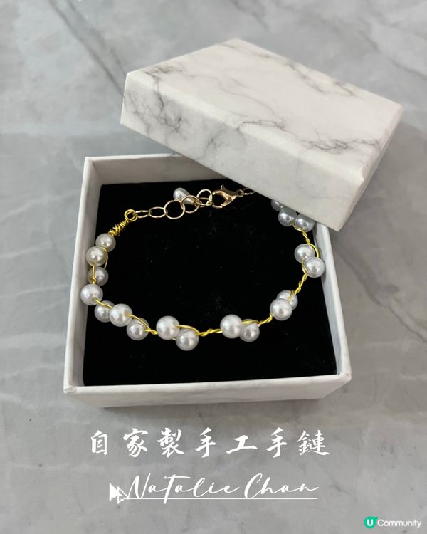 😊自家製手工手鏈