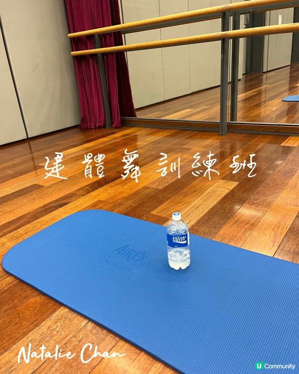 😊健體舞訓練班