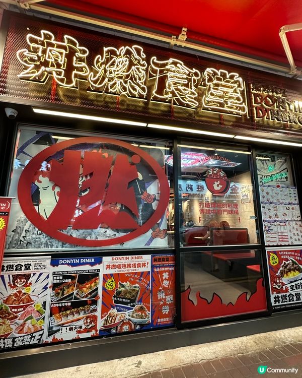 尖沙咀厚福街丼飯店🤩 