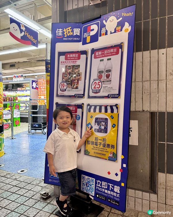 百佳新玩法！📱嘟電話入去有優惠！🤩